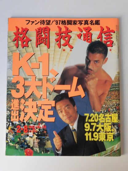 格闘技通信174