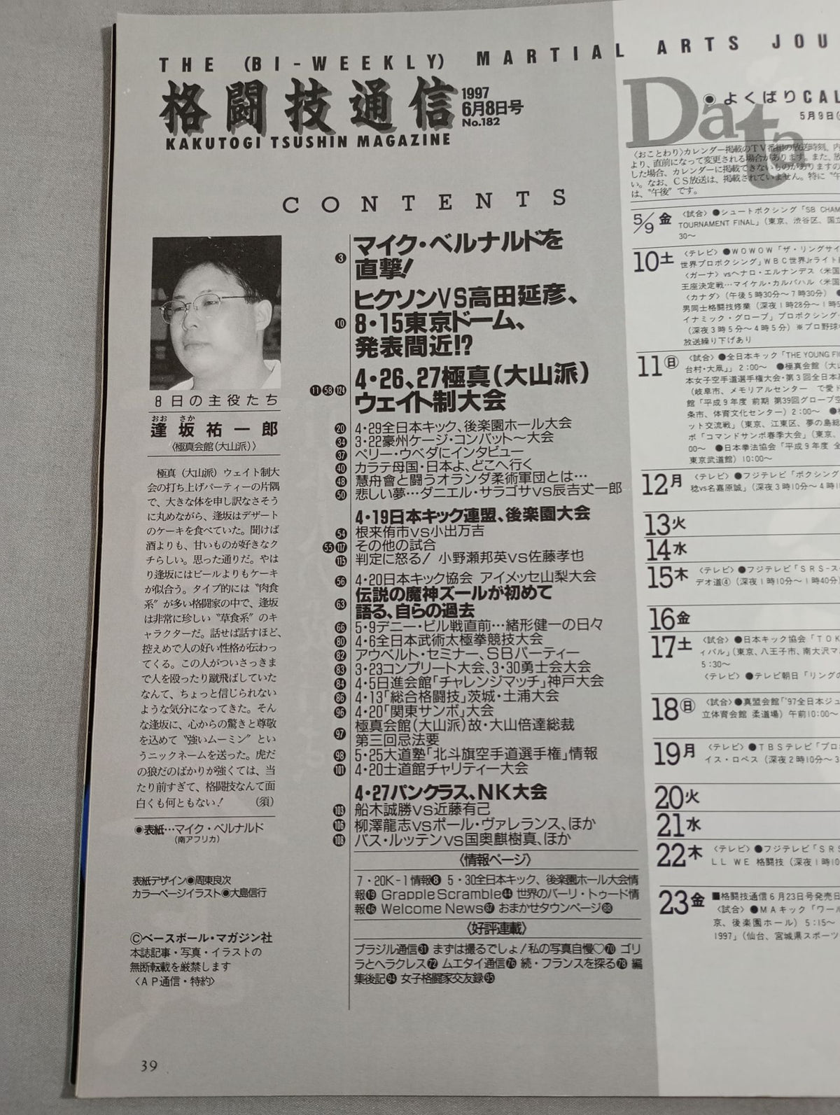 格闘技通信182