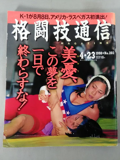 格闘技通信203