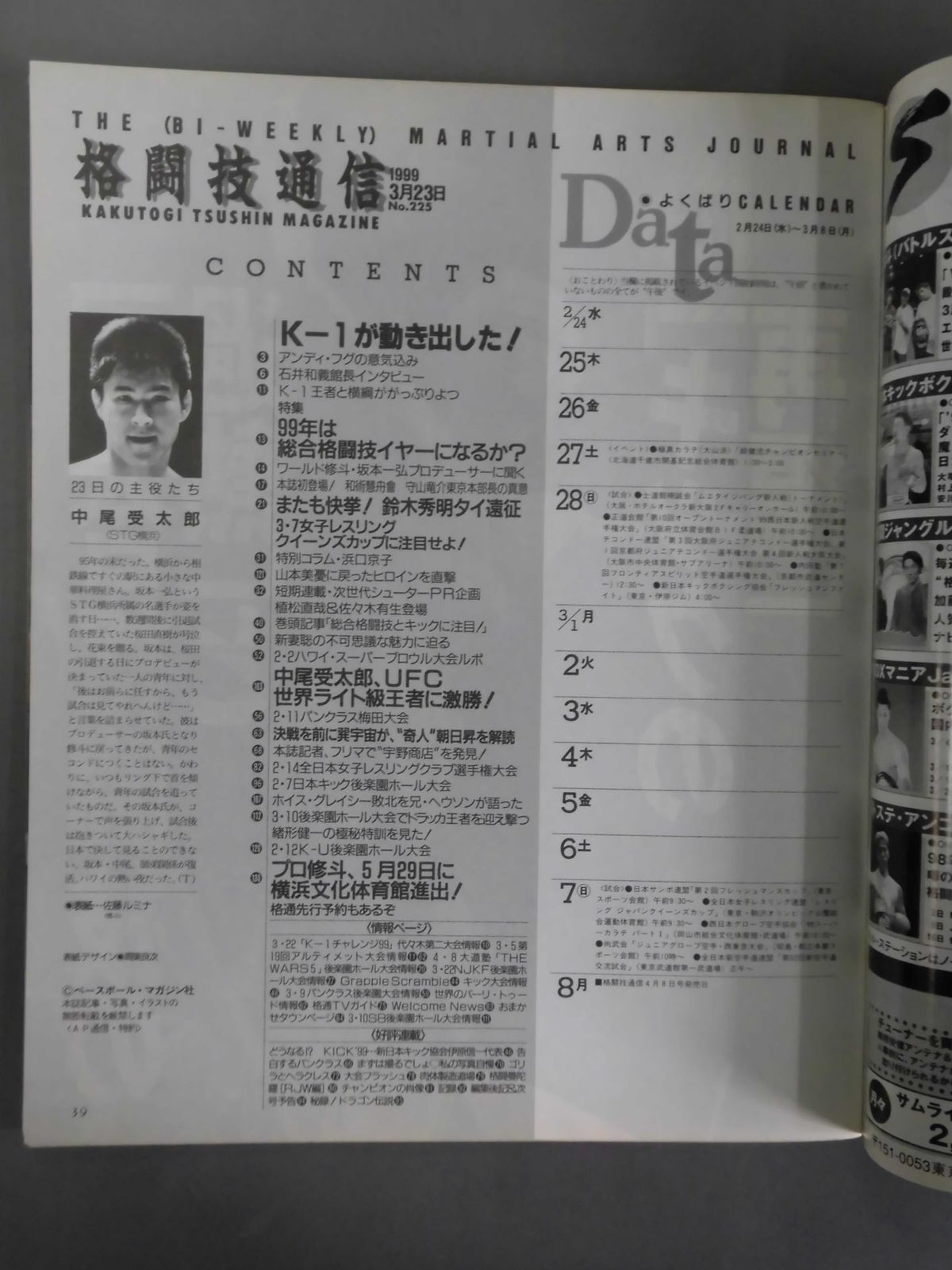 格闘技通信225