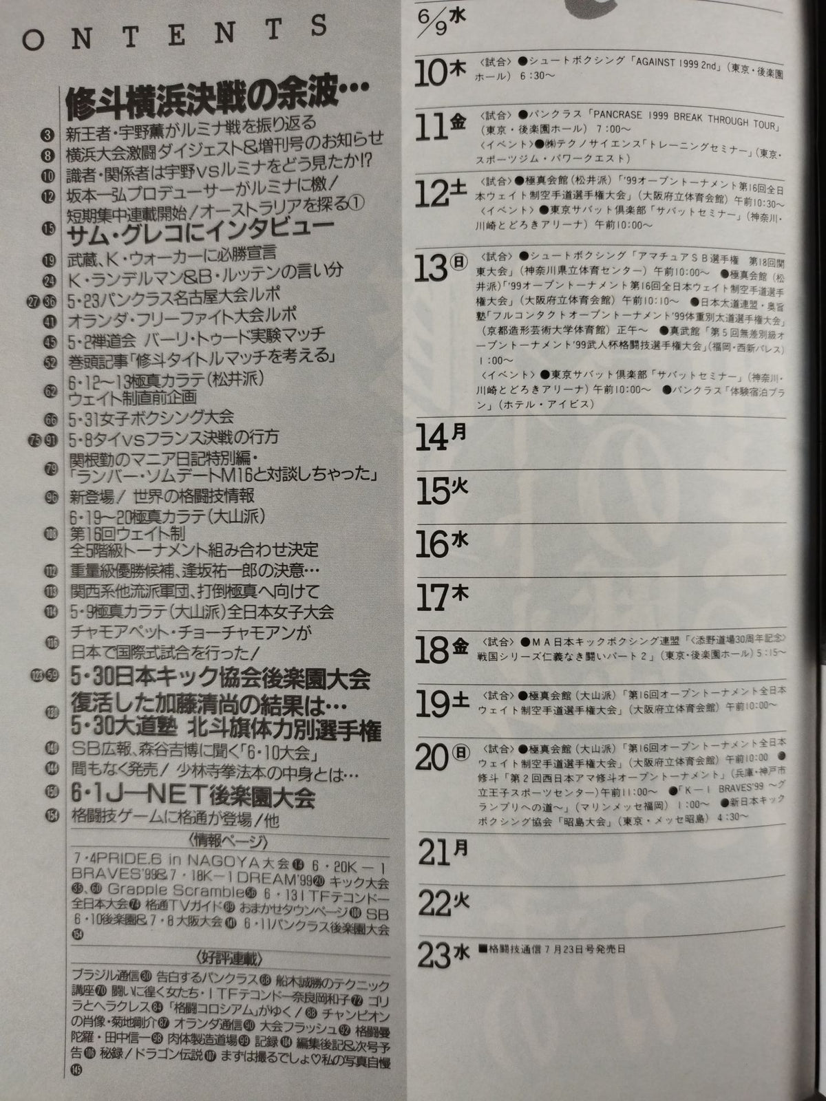 格闘技通信232