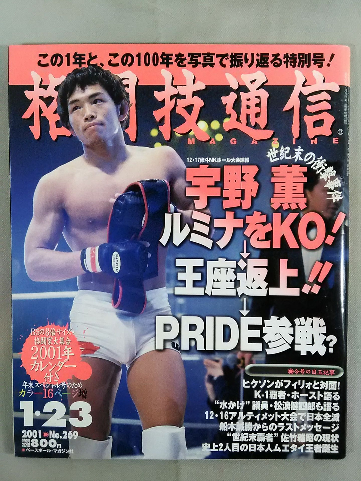格闘技通信269