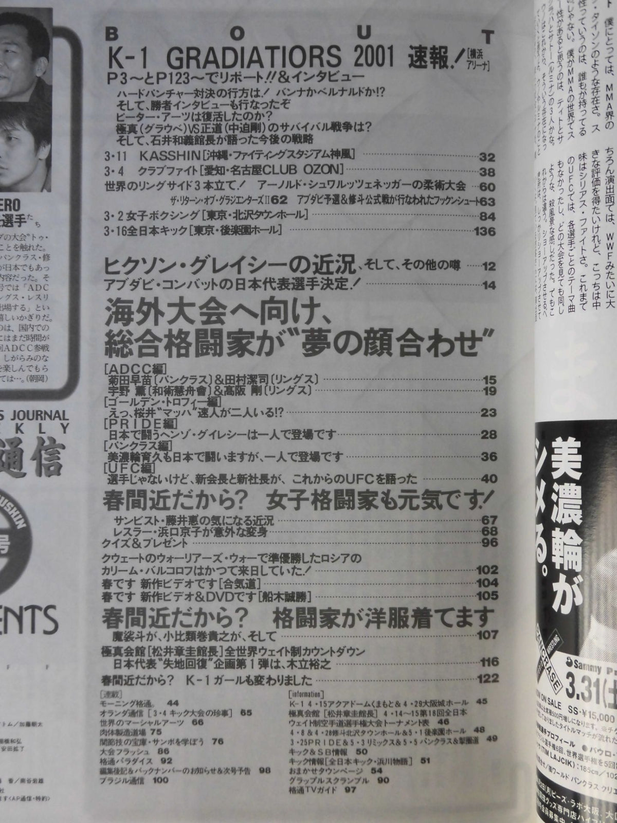 格闘技通信275