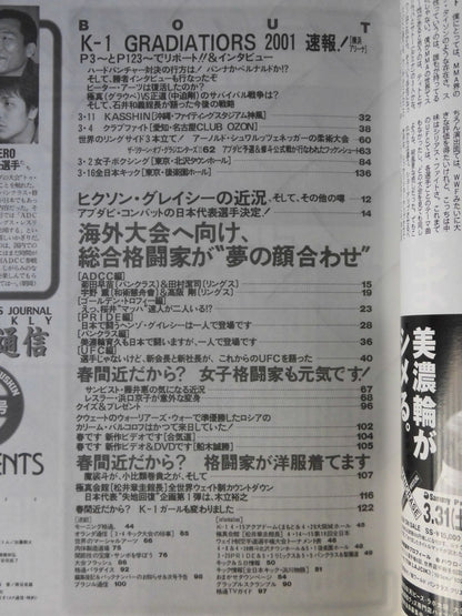 格闘技通信275