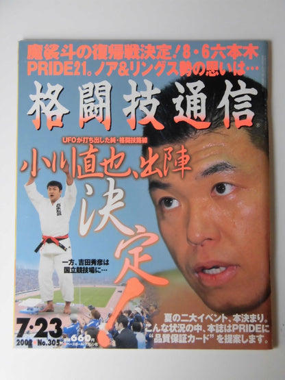 格闘技通信305