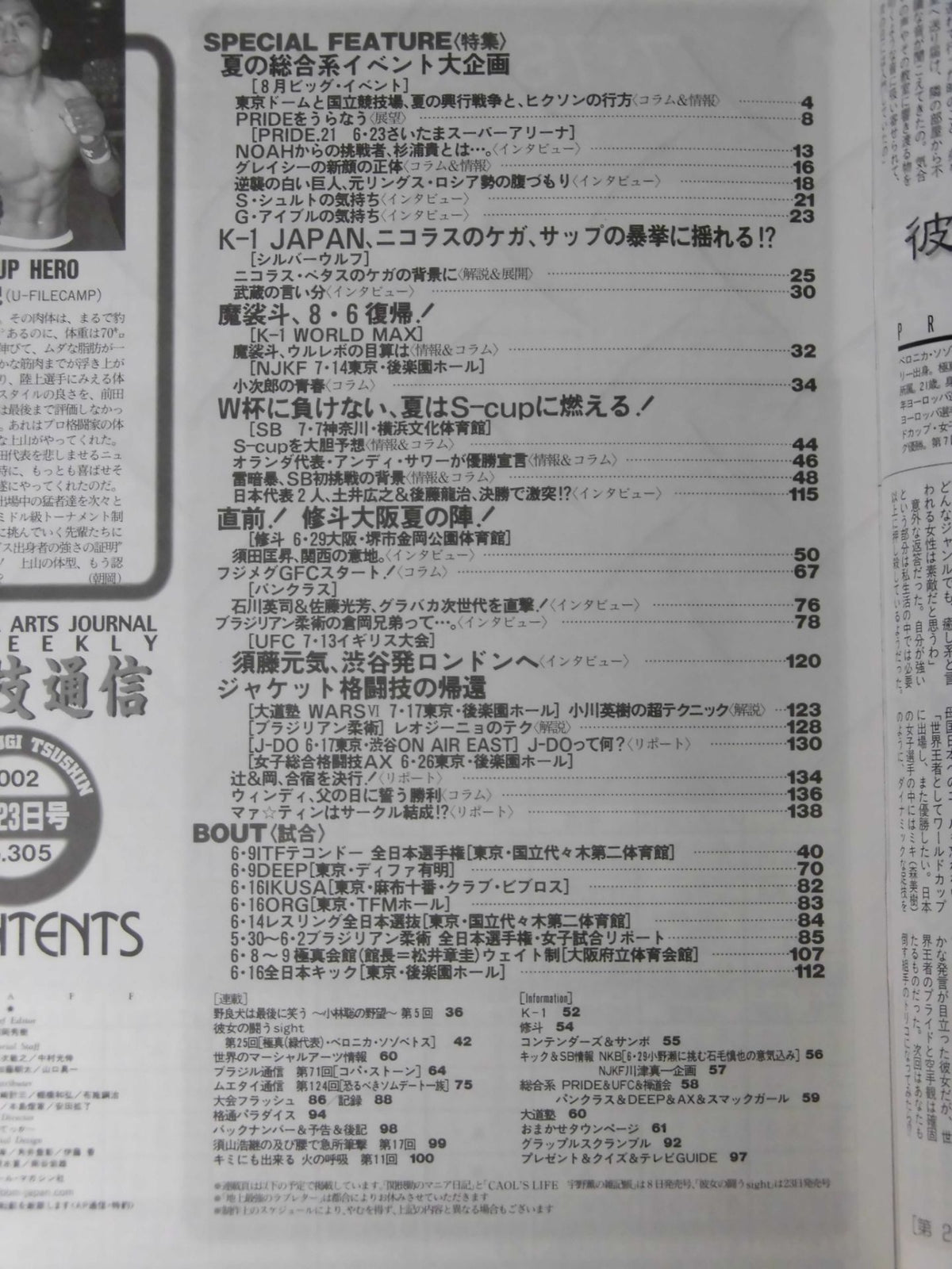 格闘技通信305