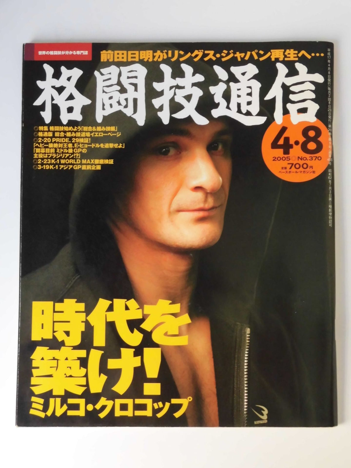 格闘技通信370