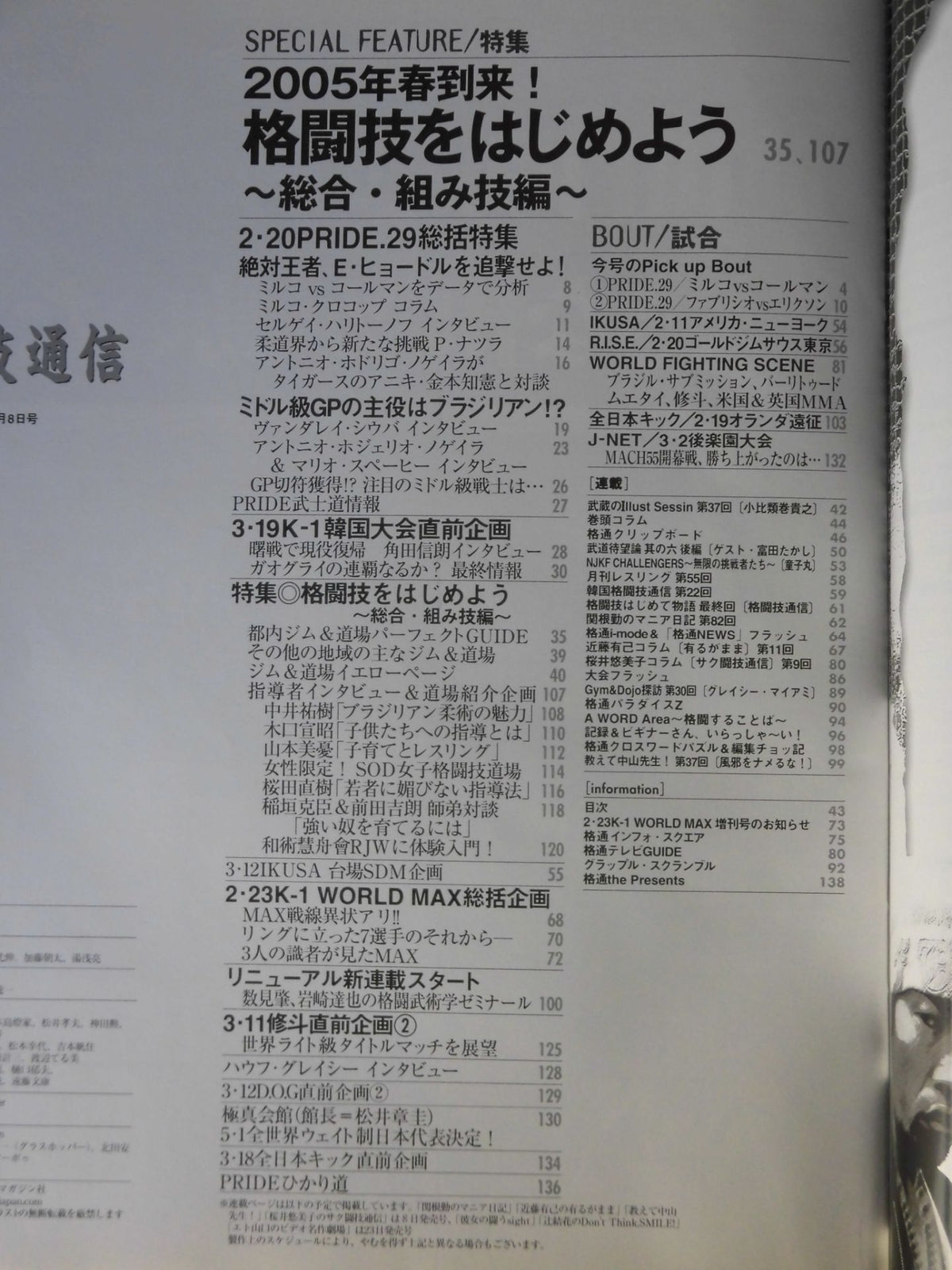 格闘技通信370