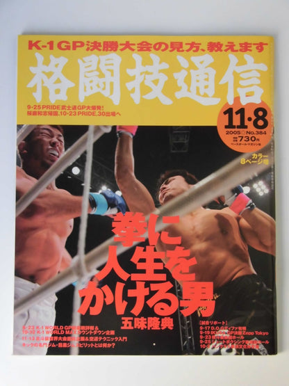 Martial Arts Communications 384