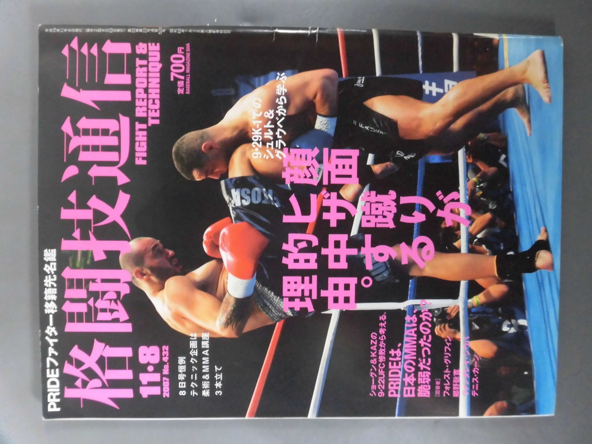 Martial Arts Communications 432