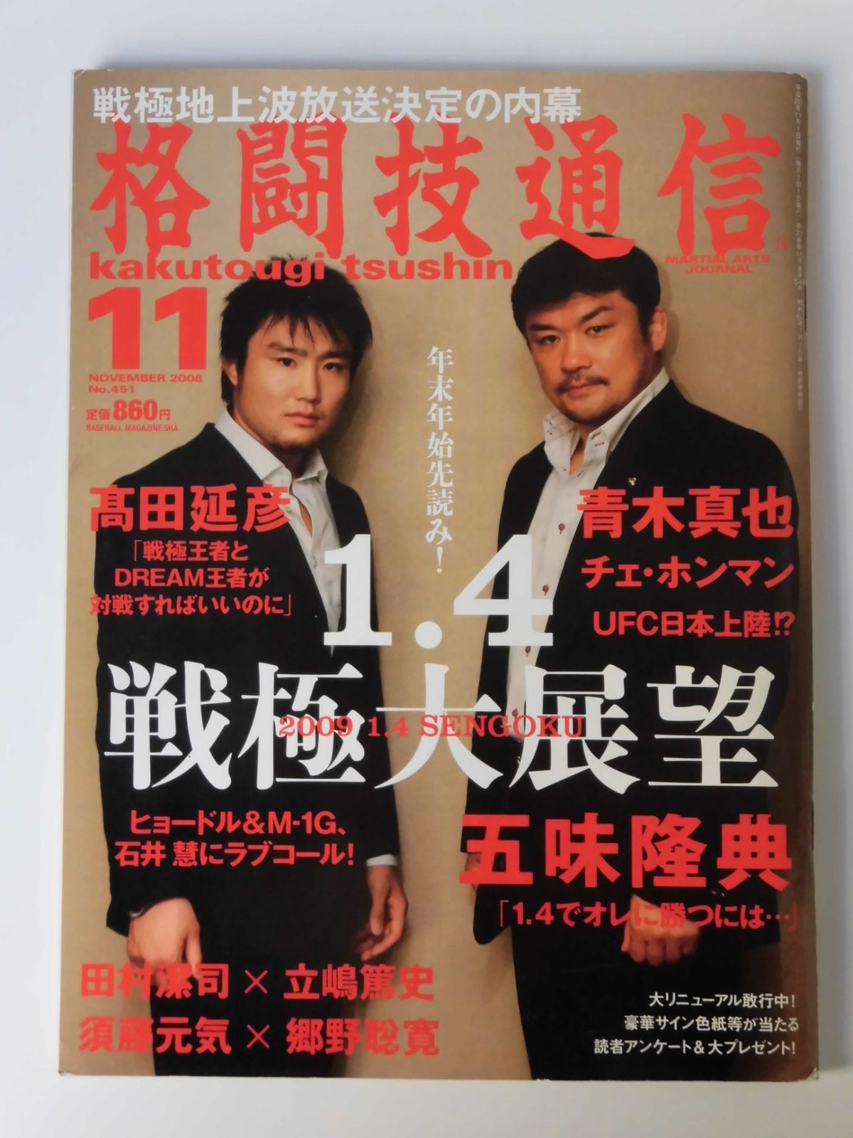 格闘技通信451