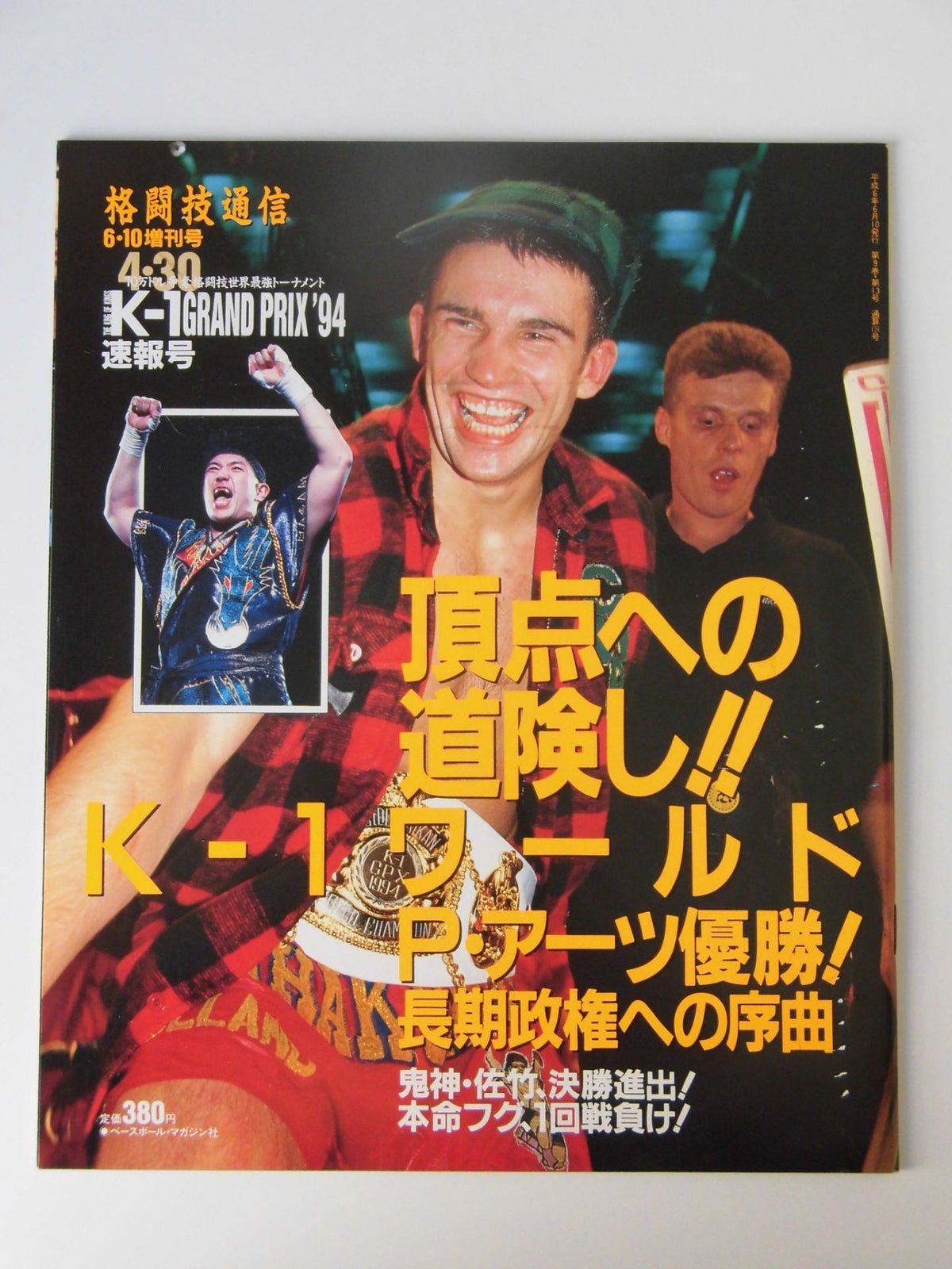 Martial Arts Newsletter Supplement 136
