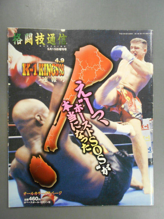 Martial Arts Newsletter Special Issue 254