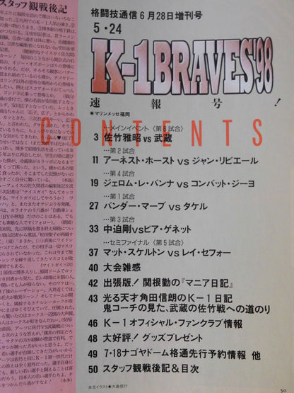 格闘技通信増刊258