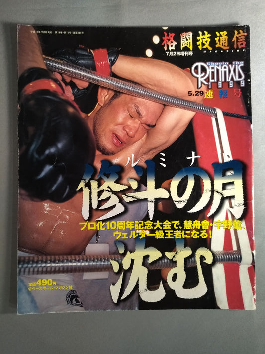 格闘技通信増刊289