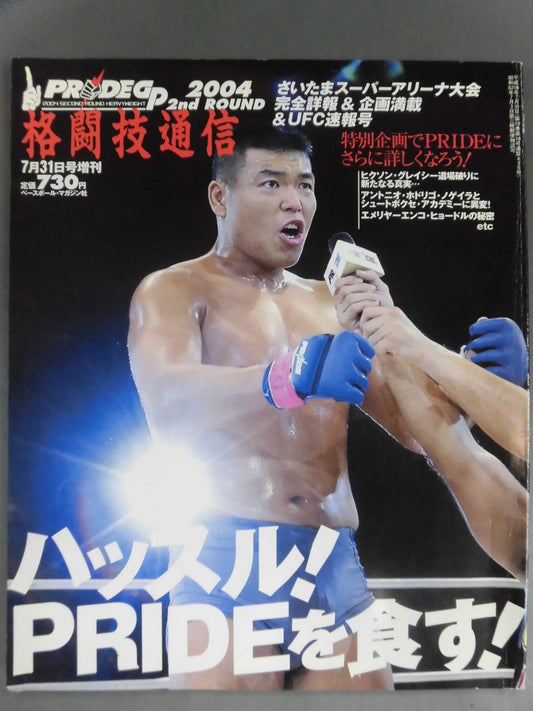 格闘技通信増刊435