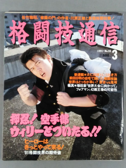 格闘技通信52