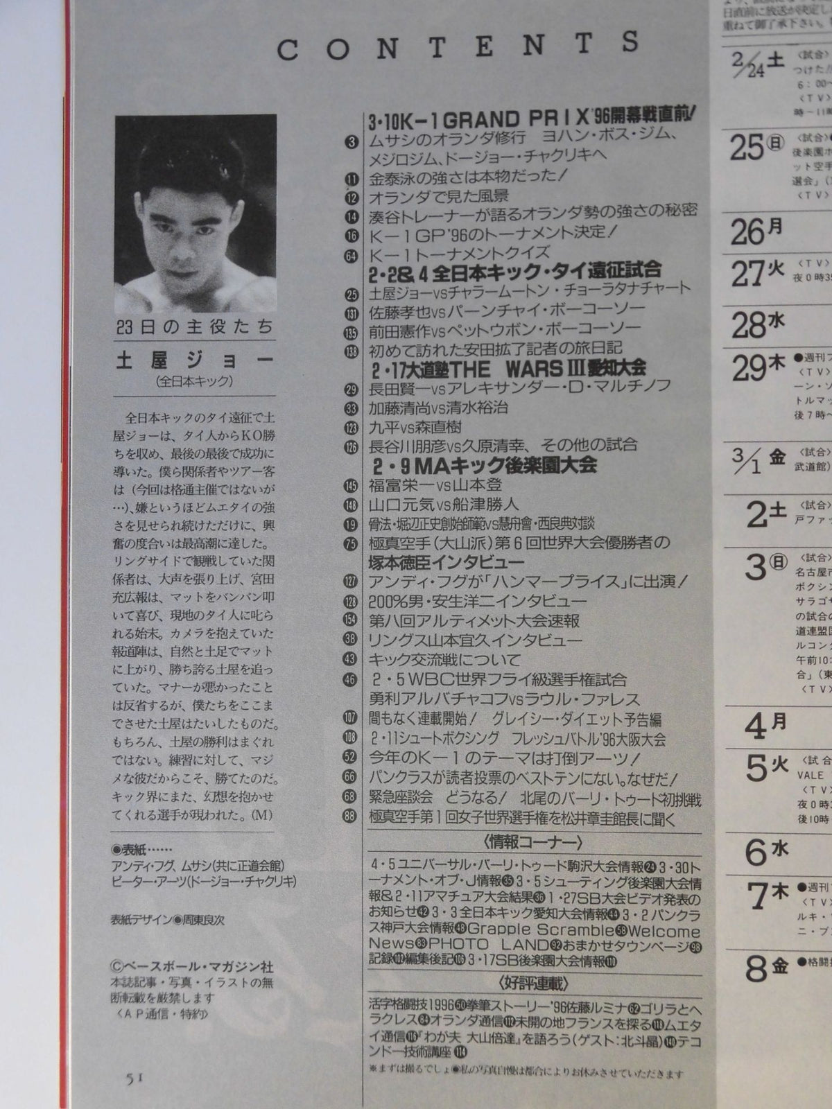 格闘技通信153