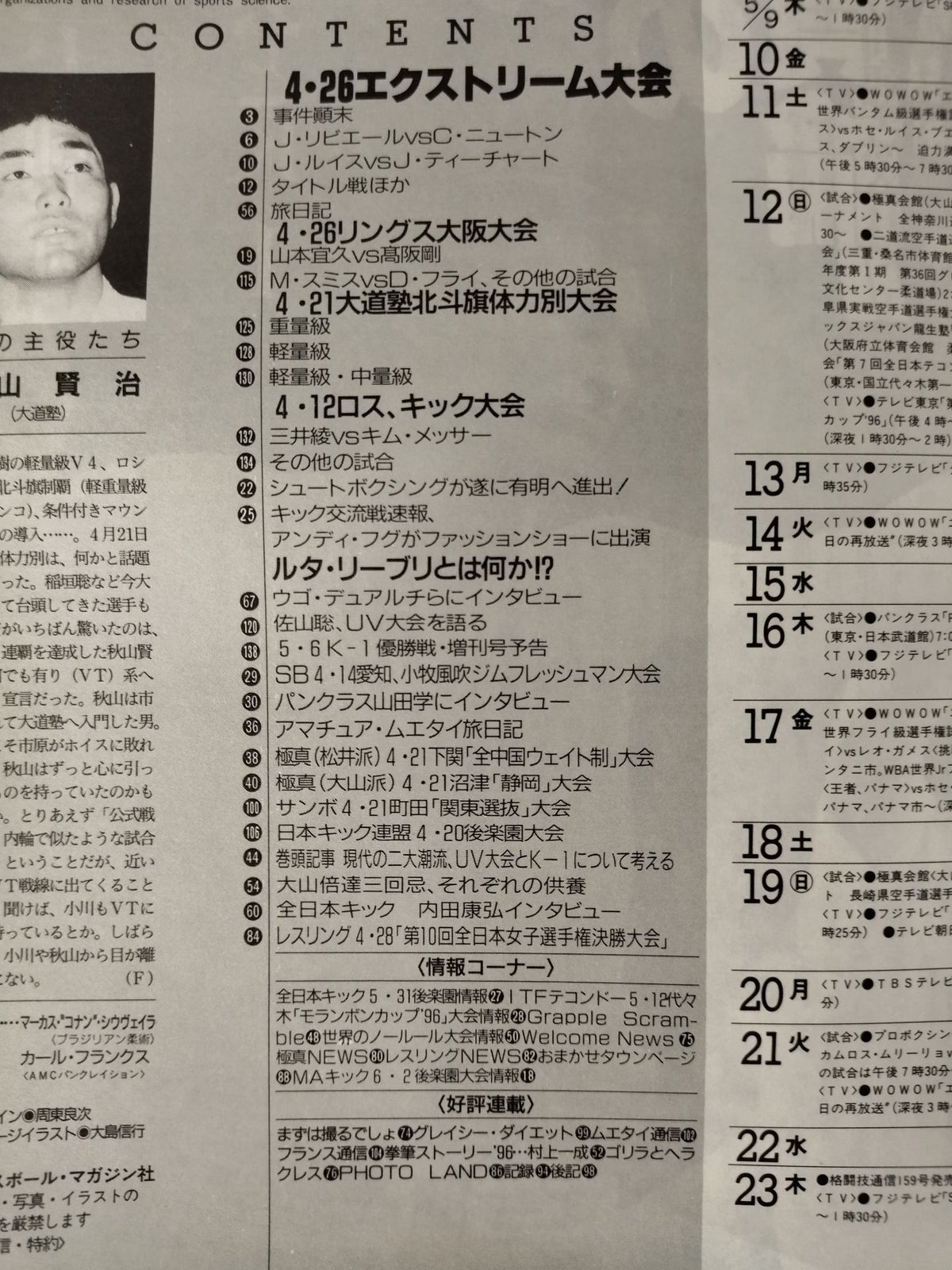 格闘技通信158