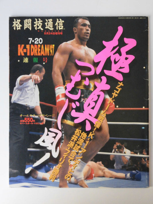 Martial Arts Newsletter Supplement 233