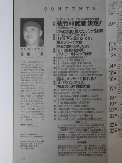 格闘技通信206