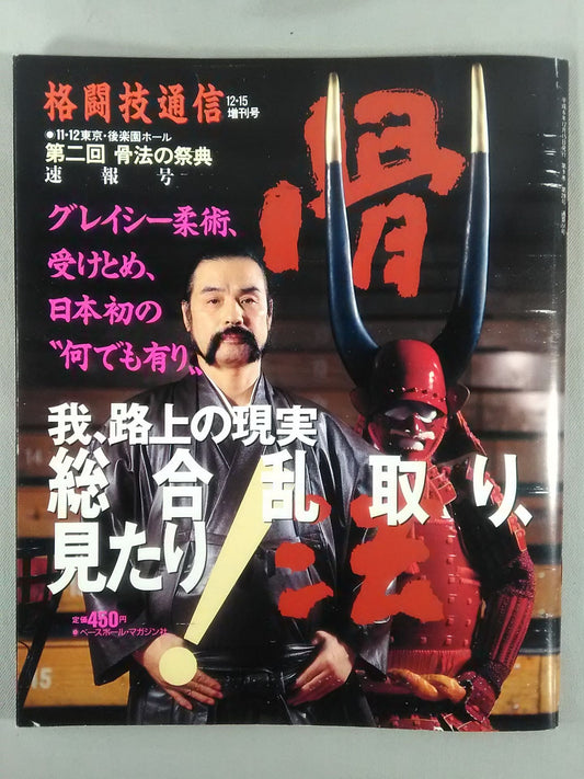 Martial Arts Newsletter Supplement 151