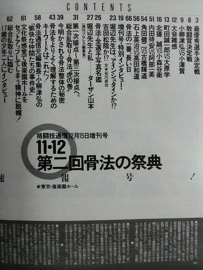Martial Arts Newsletter Supplement 151