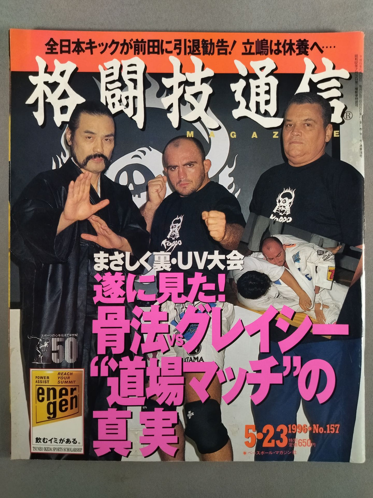 格闘技通信157