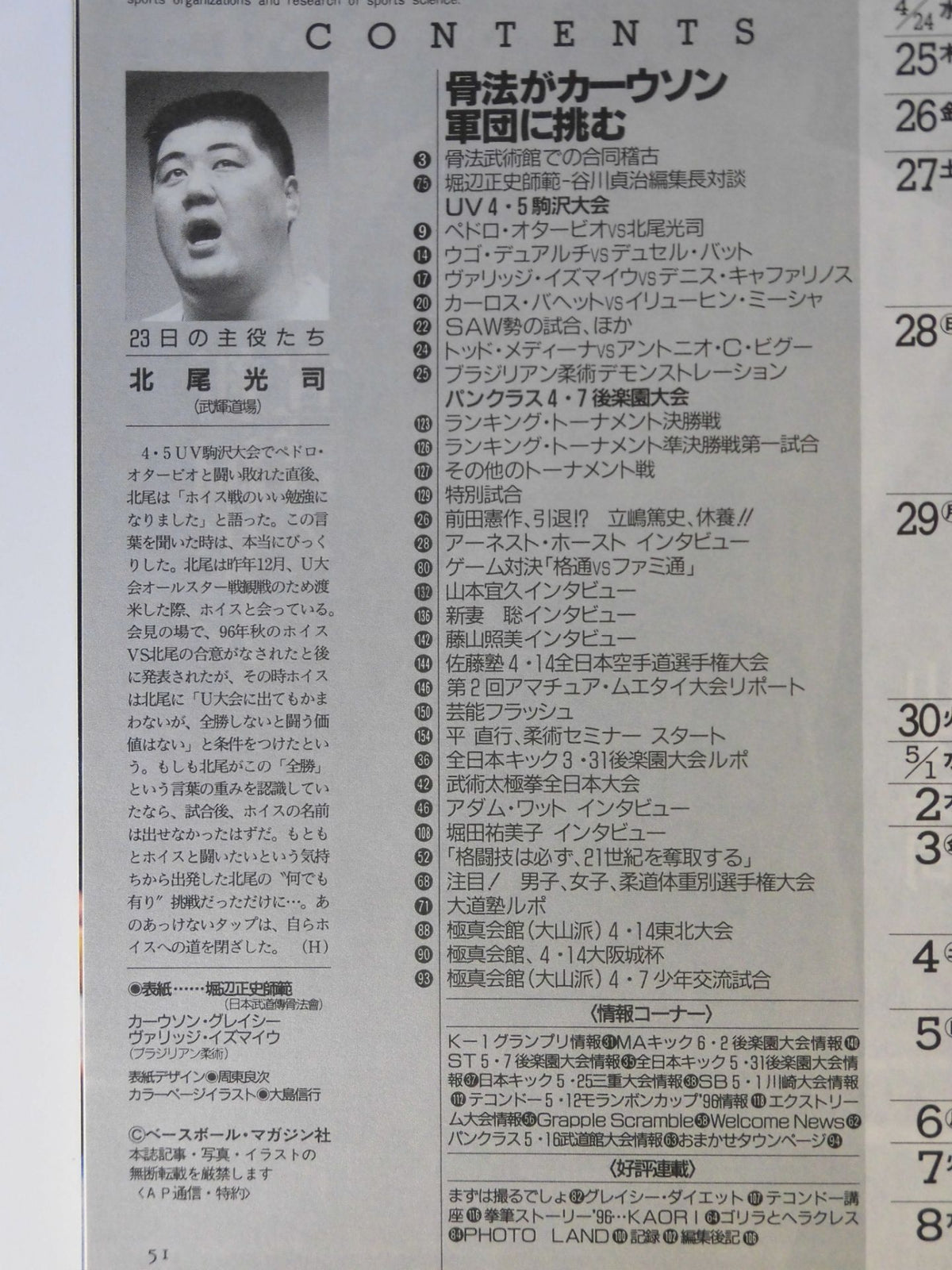 格闘技通信157