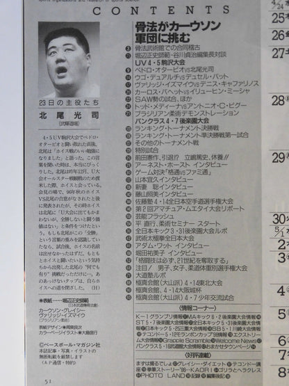 格闘技通信157