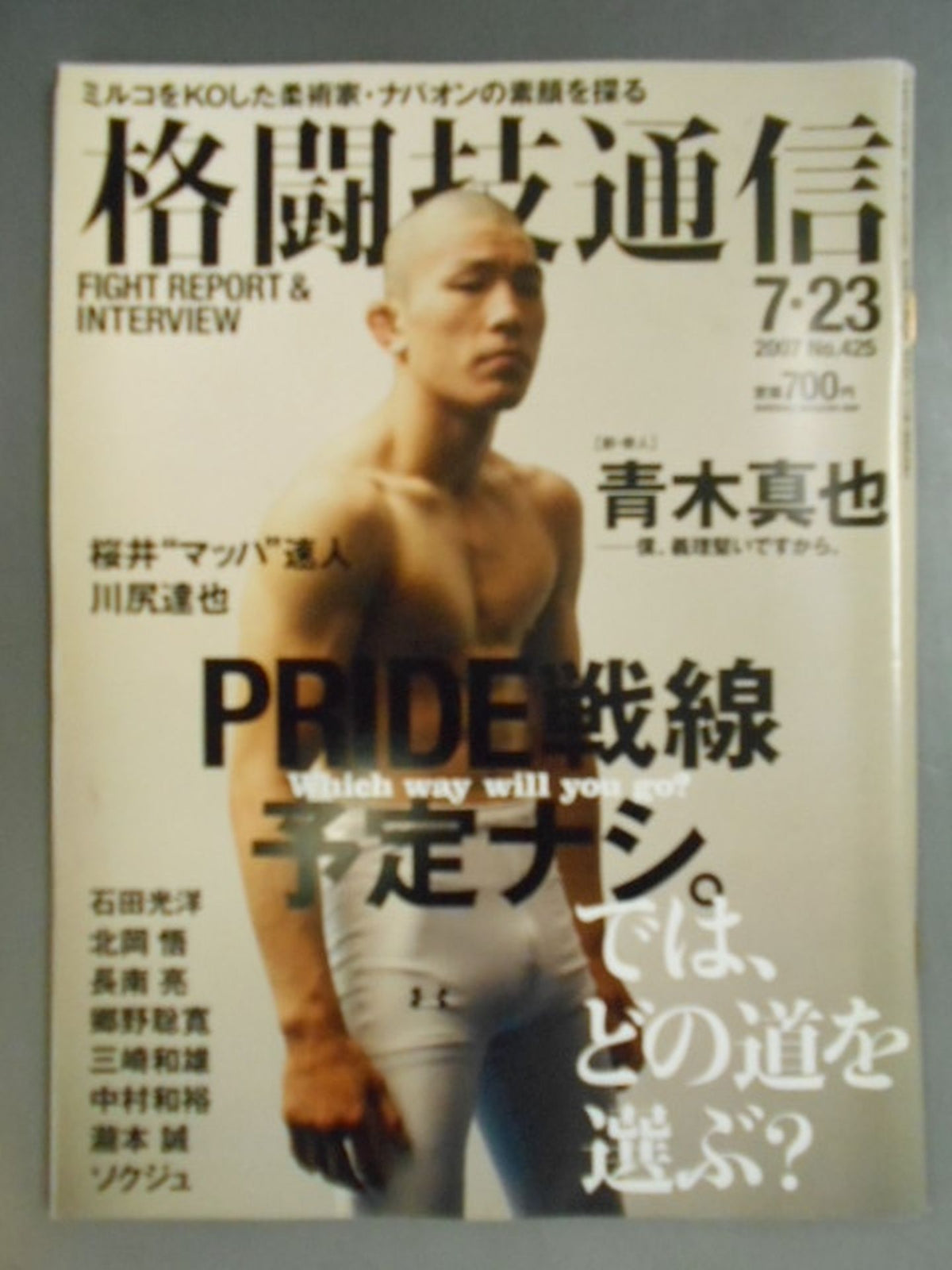格闘技通信425