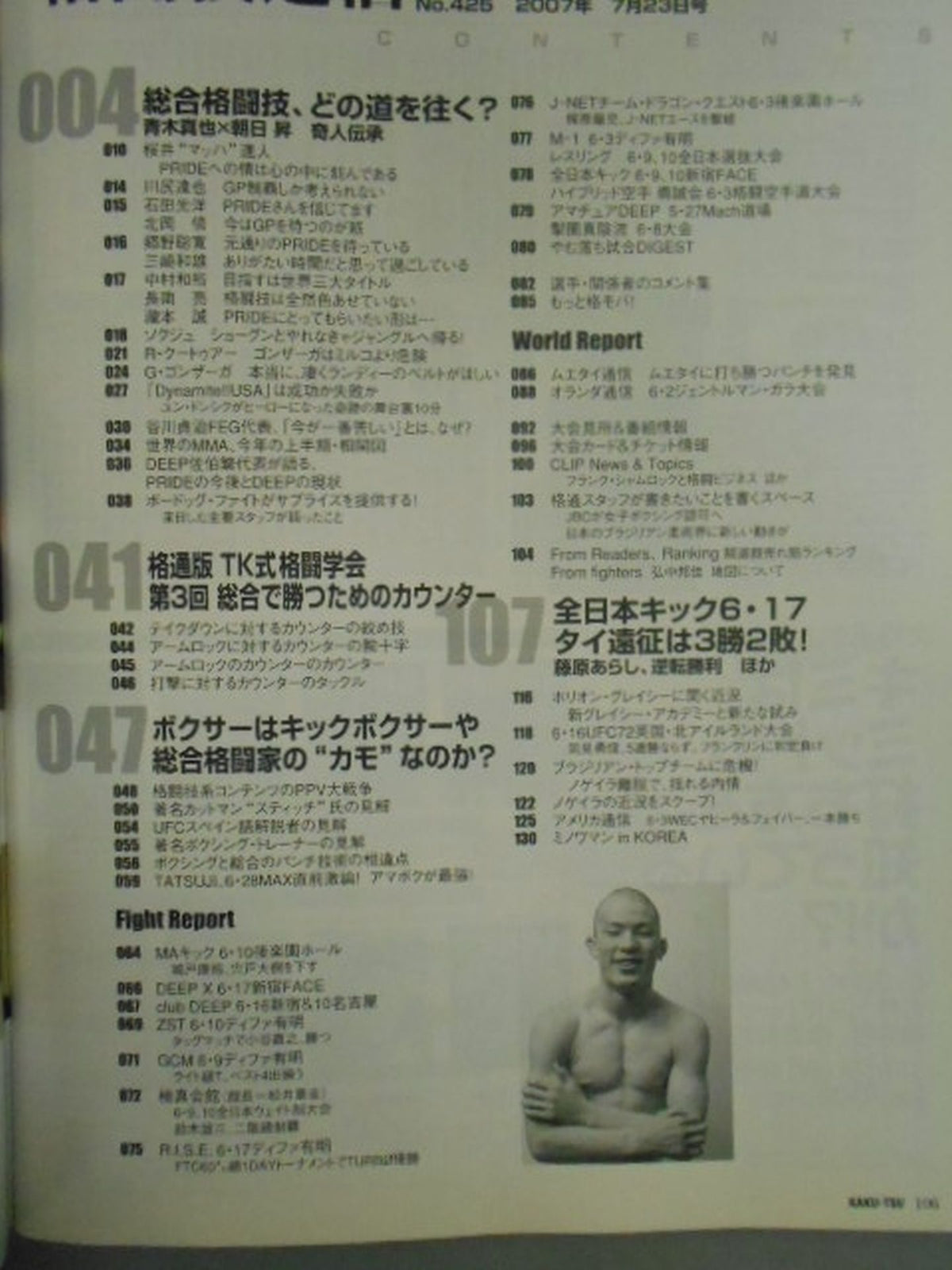 格闘技通信425