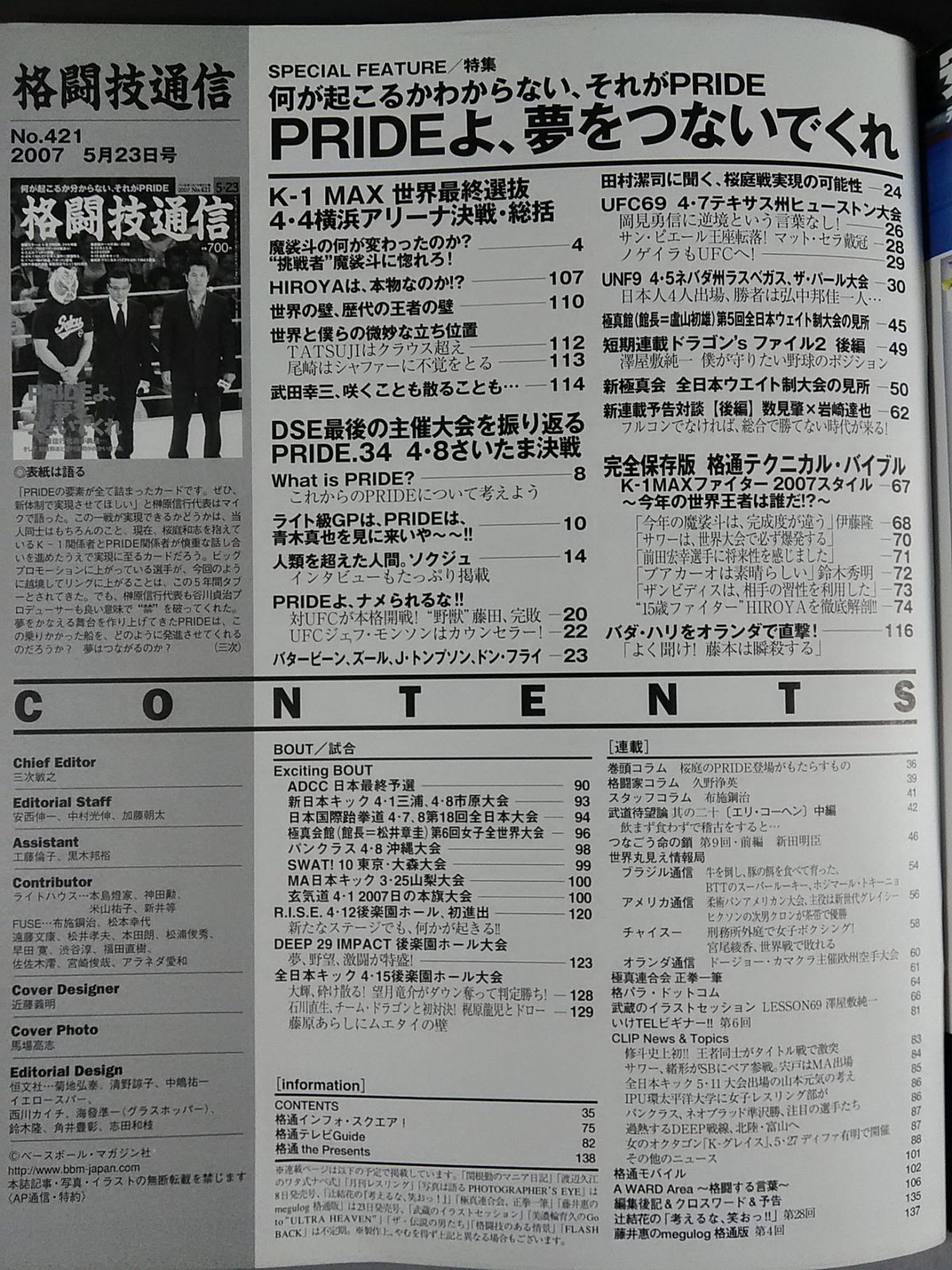 格闘技通信421