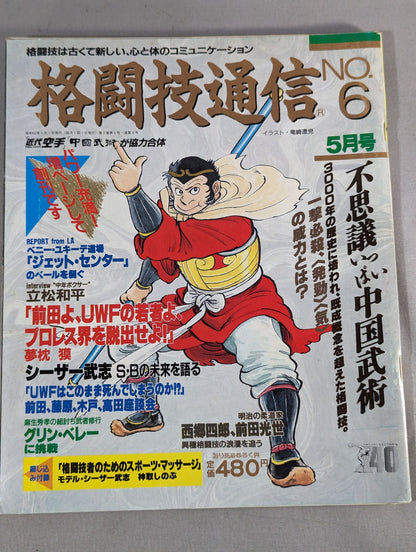 Martial Arts Communications 6