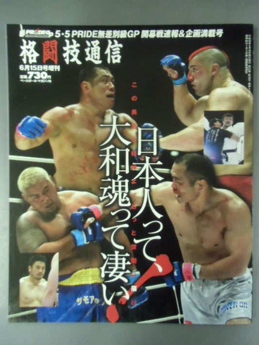 格闘技通信増刊490