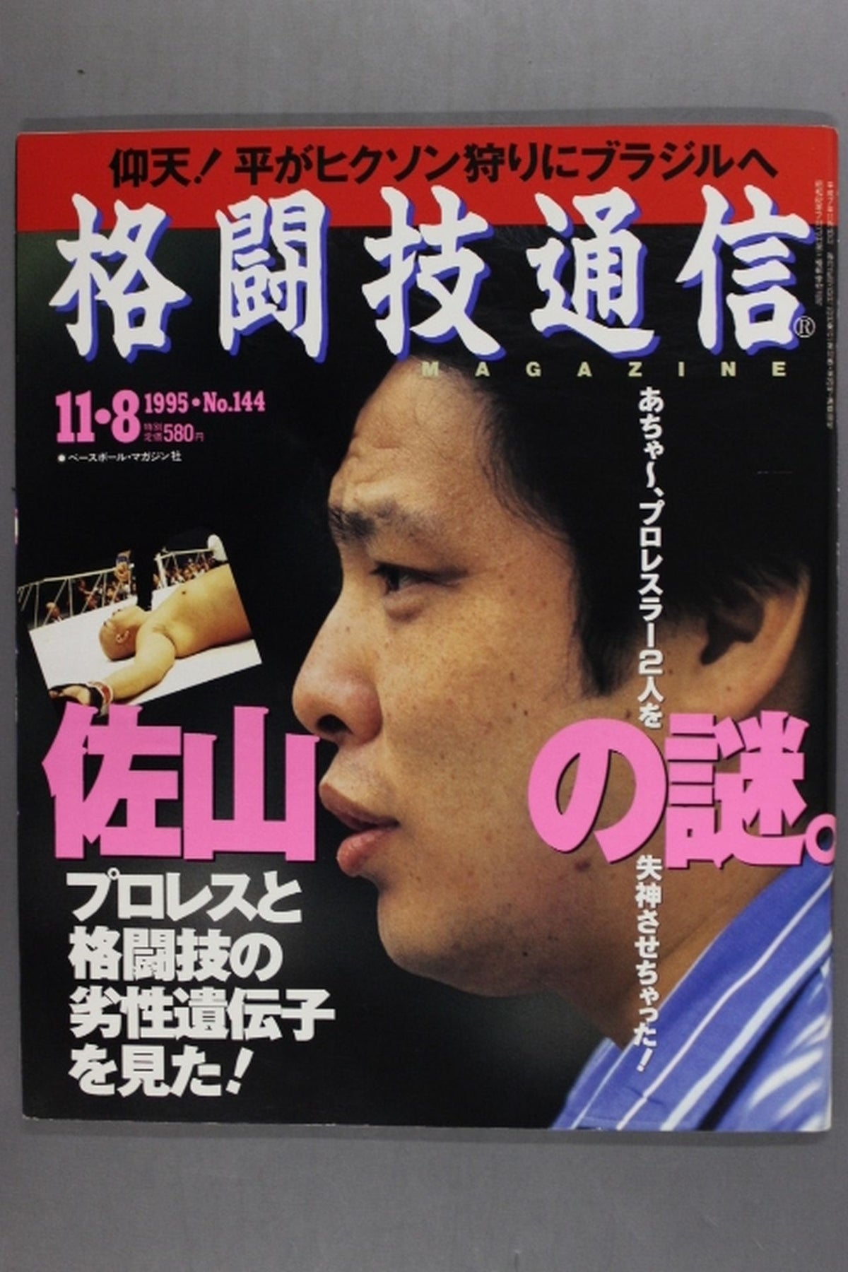 格闘技通信144