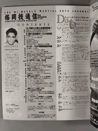 格闘技通信239