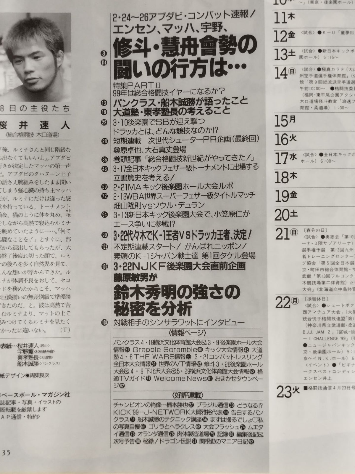 格闘技通信226