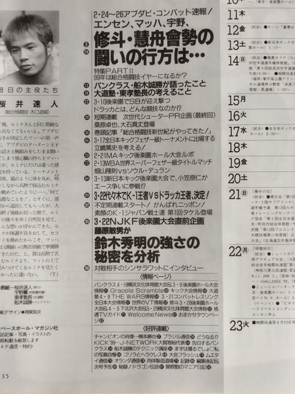 格闘技通信226