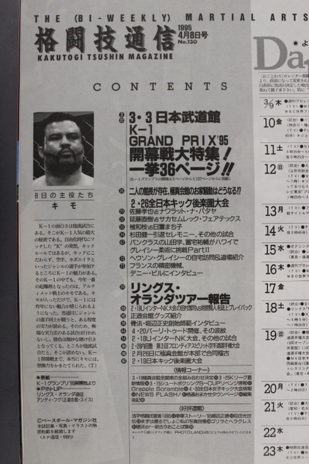 格闘技通信130