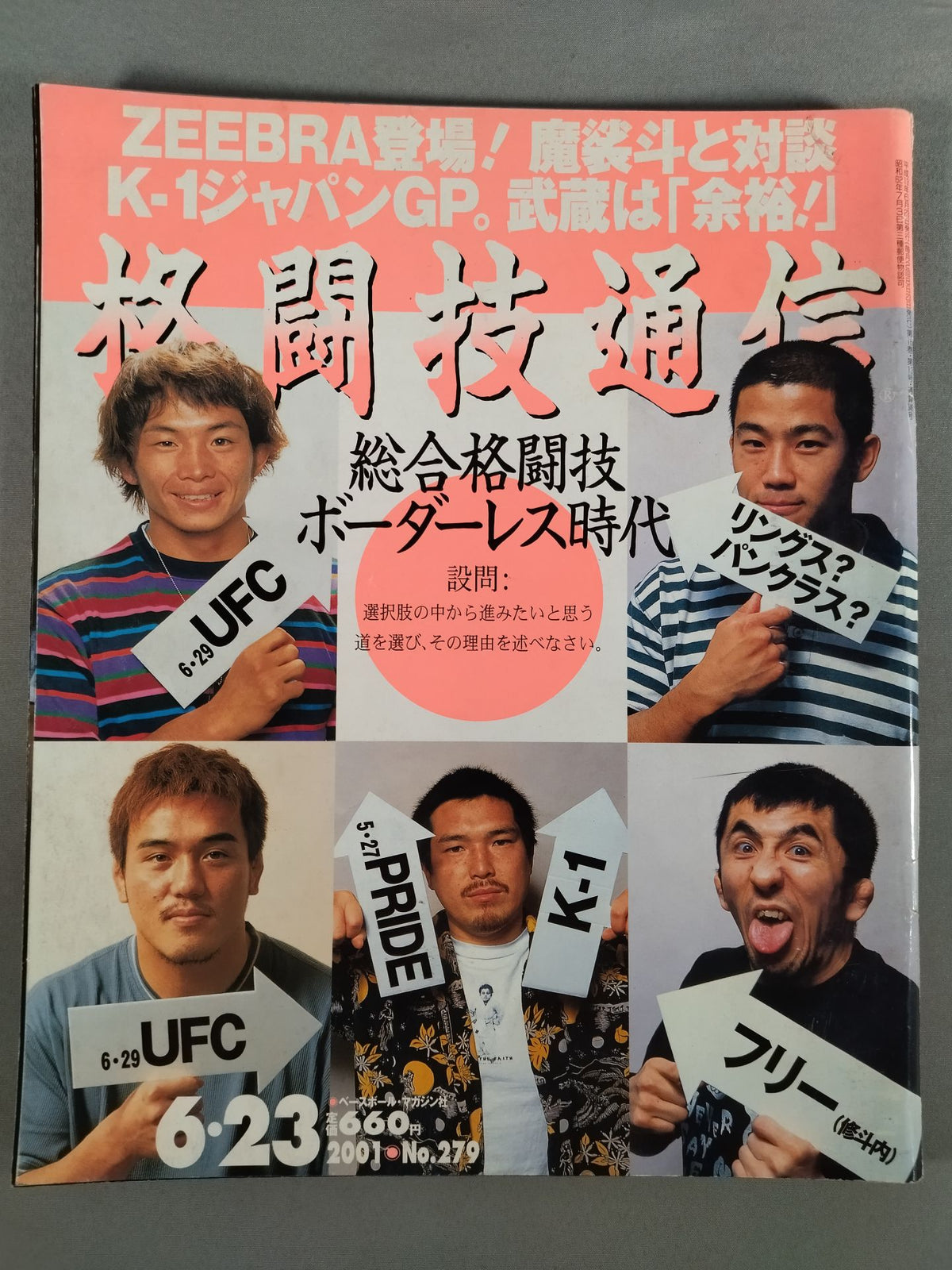 格闘技通信279