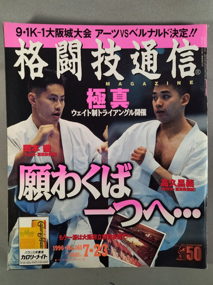 格闘技通信161