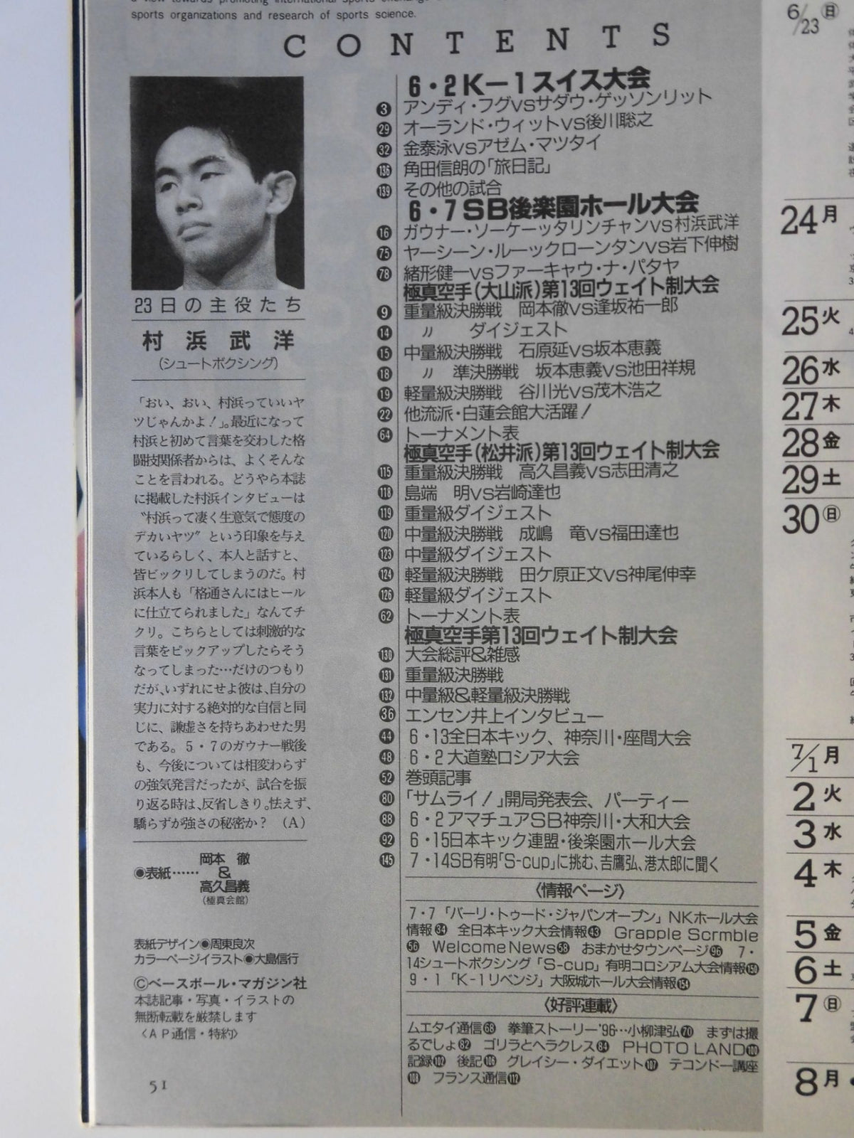格闘技通信161