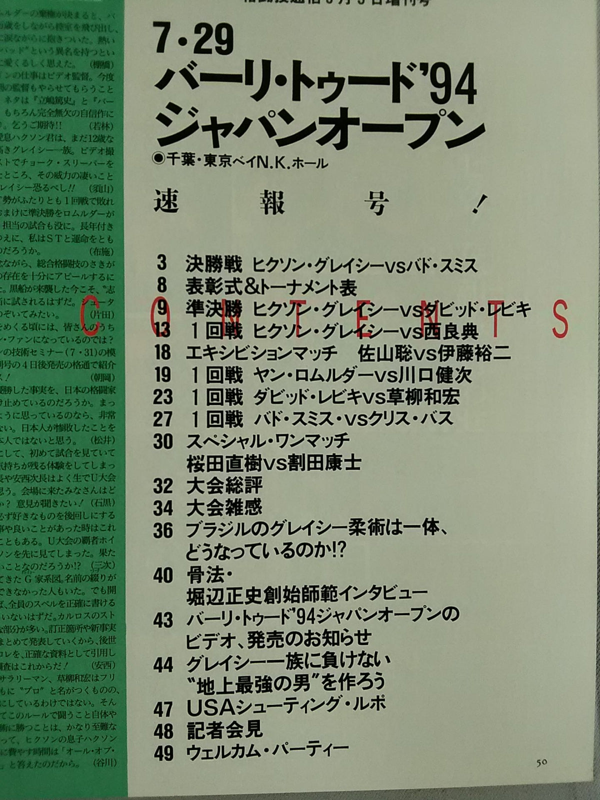格闘技通信増刊142