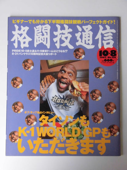 格闘技通信334