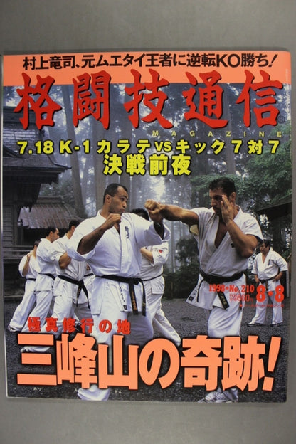 格闘技通信210