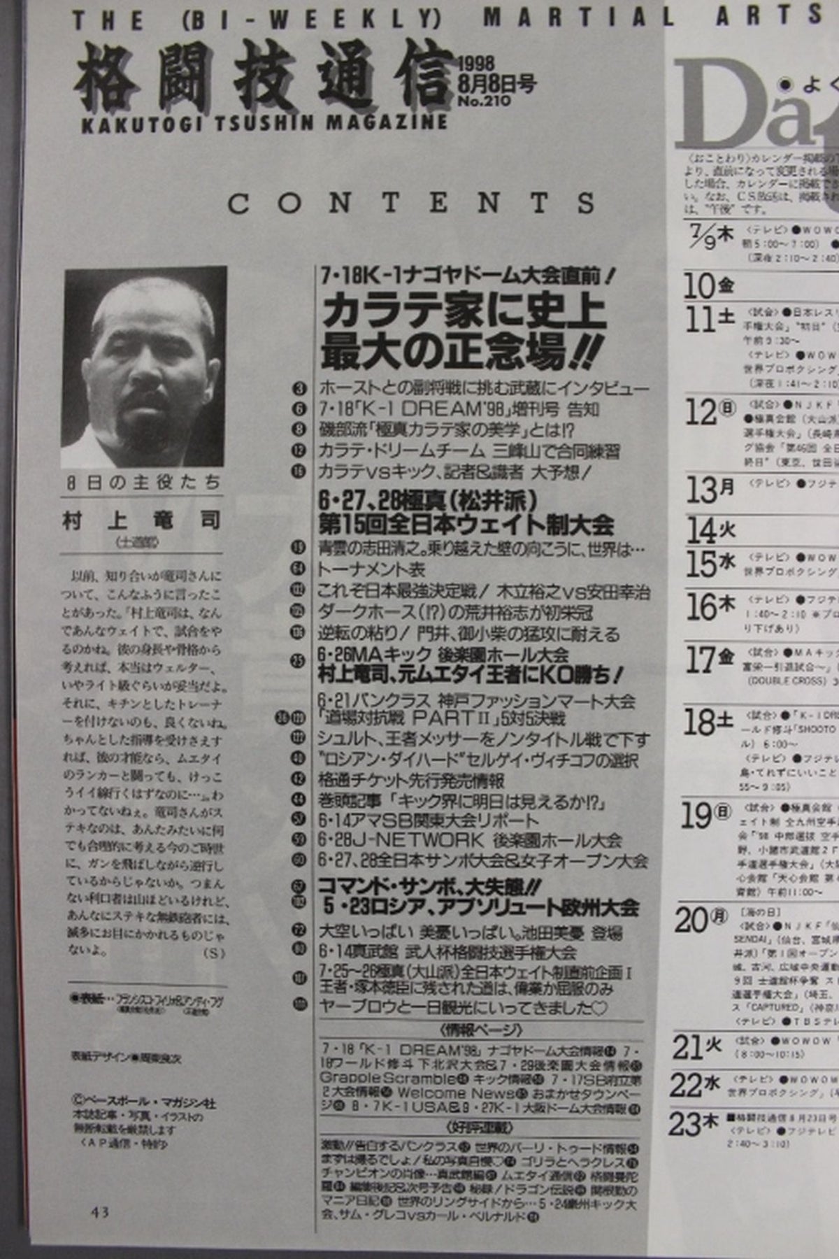 格闘技通信210