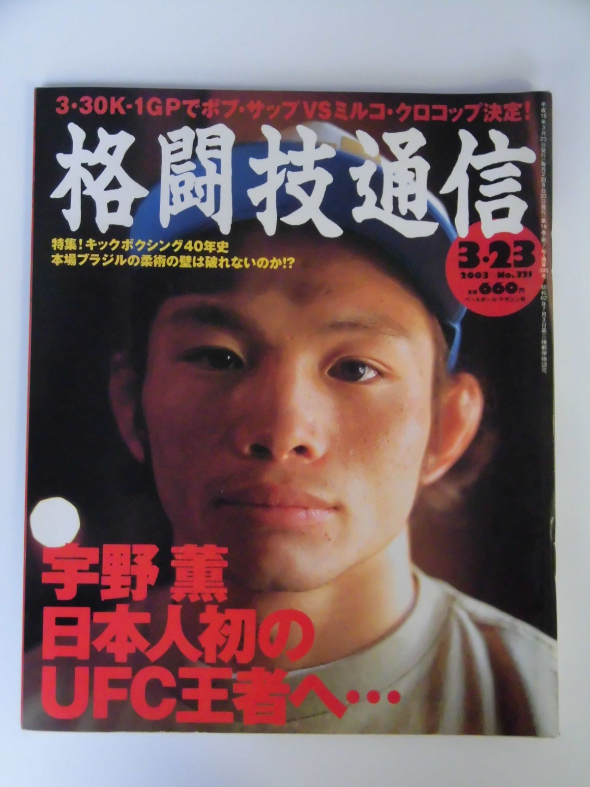 格闘技通信321