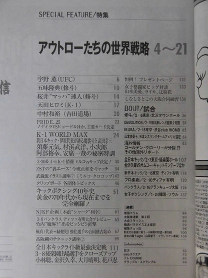 格闘技通信321