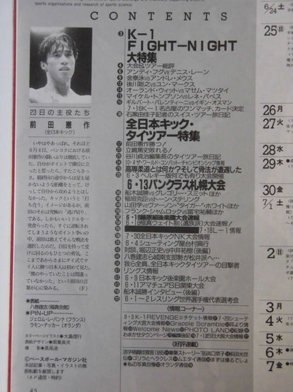 格闘技通信137